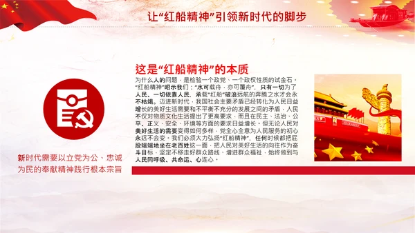 红船映初心学习红船精神党课PPT模板