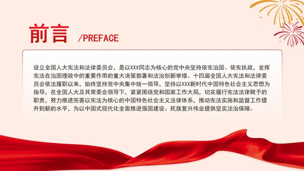 学宪法主题党课提高宪法实施和监督水平PPT课件