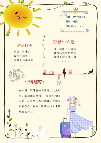 小清新卡通太阳女孩旅游手账