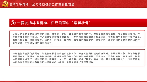 坚全面从严治党践行使命担当党建党课ppt模板