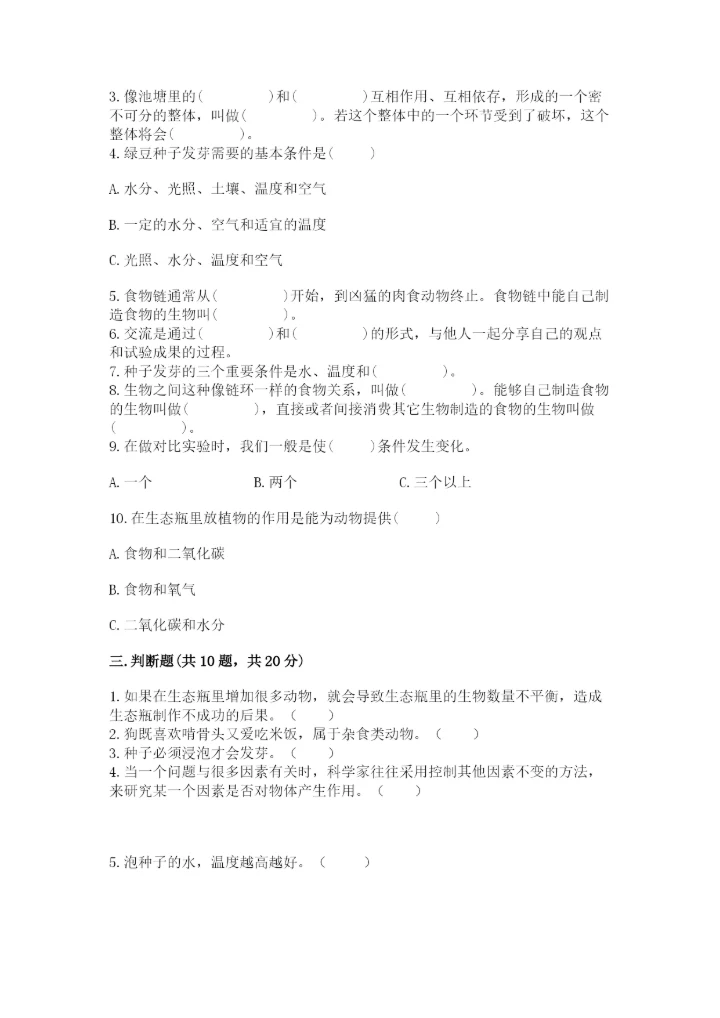 教科版五年级下册科学第一单元《生物与环境》测试卷及完整答案【夺冠】.docx