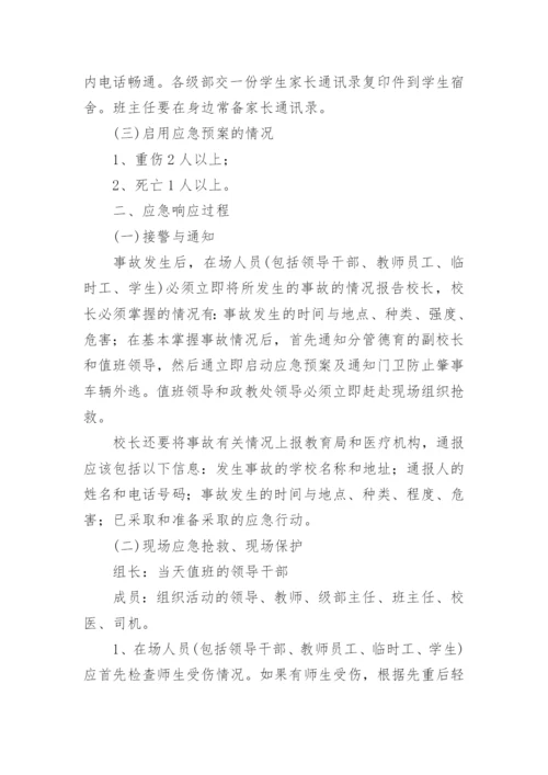 公共卫生应急预案.docx