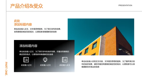 橙色商务风创业计划书PPT演示模板