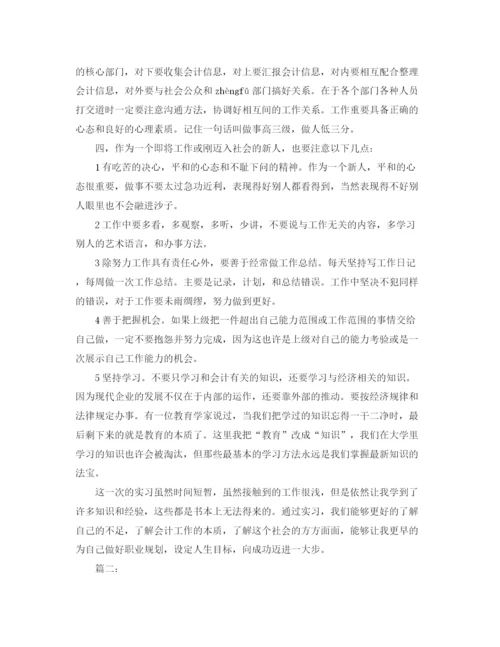 精编之会计实习个人工作总结范文.docx