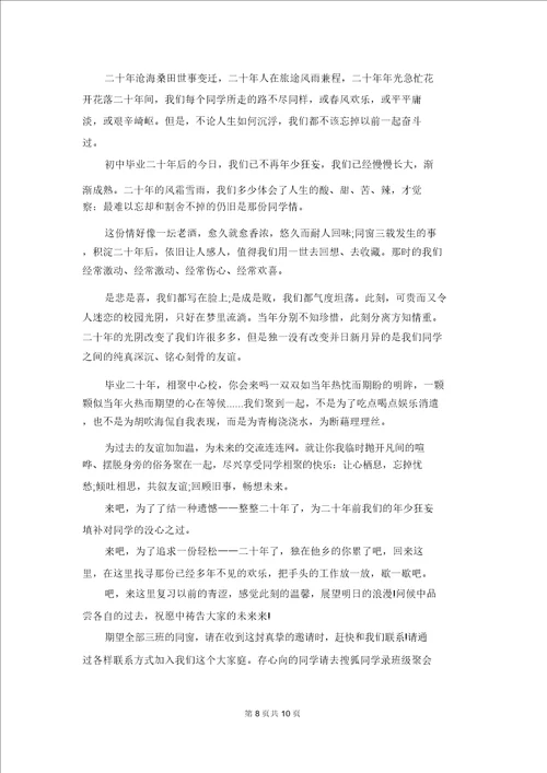 关于同学聚会倡议书汇编八篇