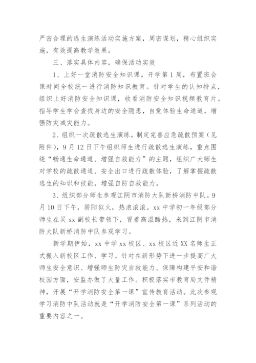 新学期开学第一课总结.docx