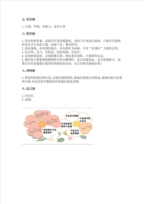 2022小学二年级上册道德与法治期末测试卷模拟题