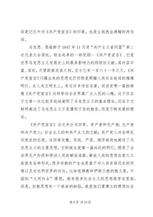 第一篇：共产党宣言读后感.docx