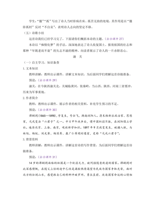 部编版七年级语文上册教案 第六单元 课外古诗词诵读