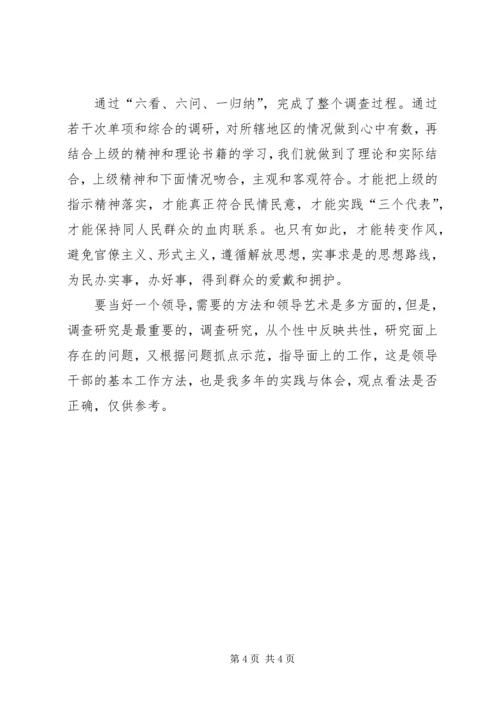 学习六中全会转变作风的体会.docx