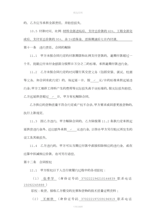 防水材料购销合同范本.docx