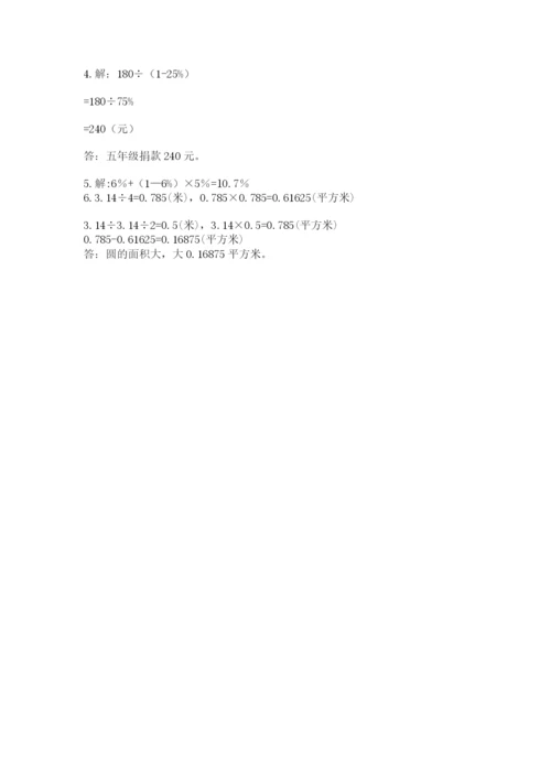 六年级数学上册期末考试卷含完整答案【各地真题】.docx