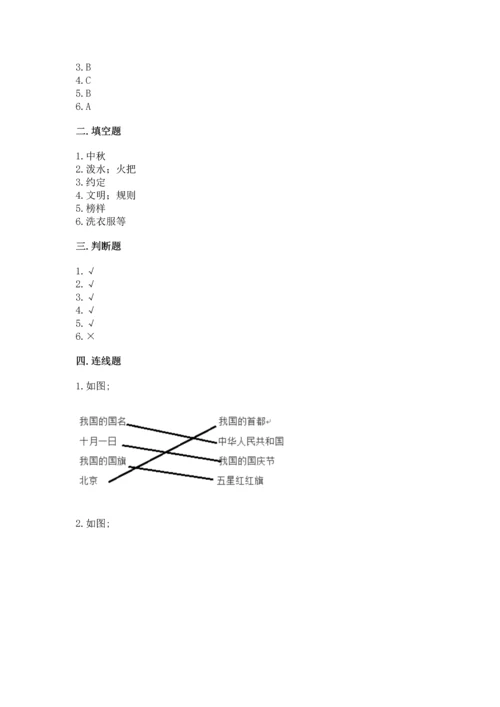 最新部编版二年级上册道德与法治期中测试卷【考点梳理】.docx