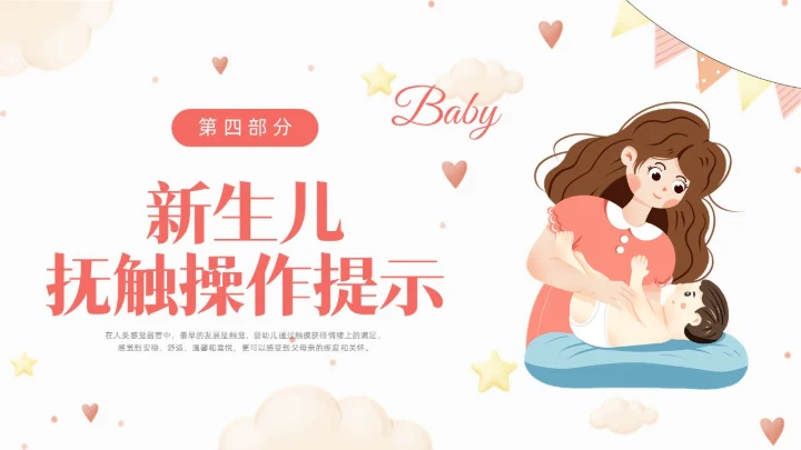 红色水彩插画新生儿抚触医疗护理培训PPT