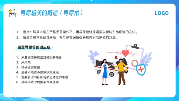 蓝色插画导尿管护理剂尿路感染的管理PPT模板宣传PPT动态P护理医疗