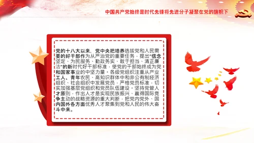 党的百年奋斗锻造了中国共产党党课PPT模板