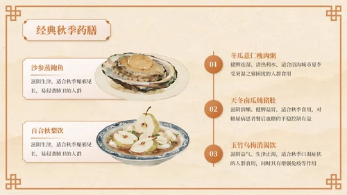 棕色中国风秋季养生中医课堂PPT模板