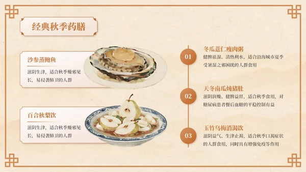 棕色中国风秋季养生中医课堂PPT模板