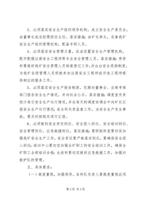 隐患排查五落实五到位实施方案.docx