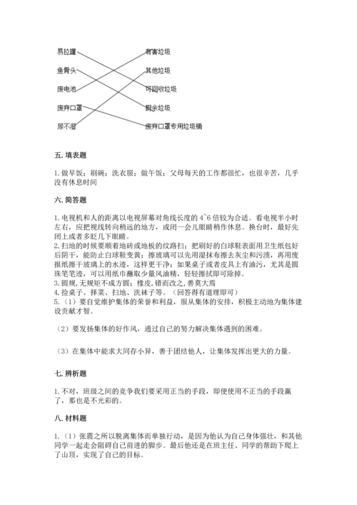 部编版四年级上册道德与法治期末测试卷附完整答案（易错题）.docx
