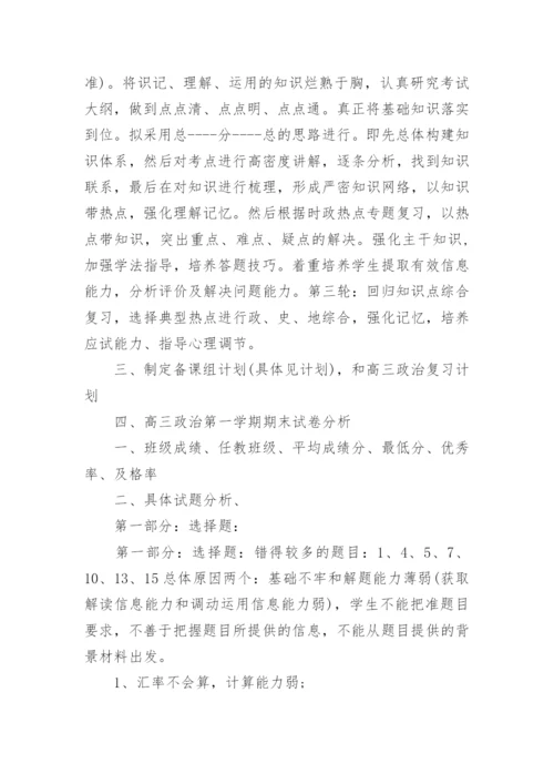 高三政治备课组工作总结.docx