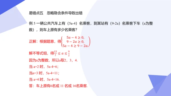 专题05 不等式与不等式组（考点串讲）-七年级数学下学期期末考点大串讲（人教版）