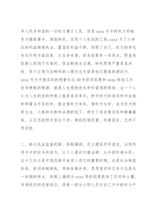 党员观看反腐倡廉警示教育片心得体会.docx