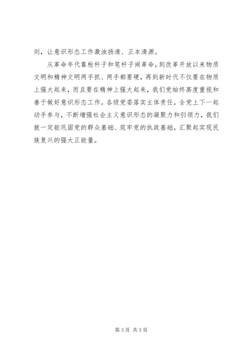 7意识形态网评文章：建设具有强大凝聚力和引领力的社会主义意识形态.docx