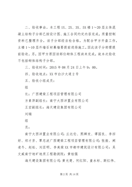 针对基础主体结构中间验收的整改方案(精).docx