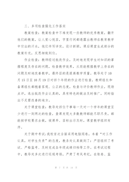 教导主任个人年度总结.docx