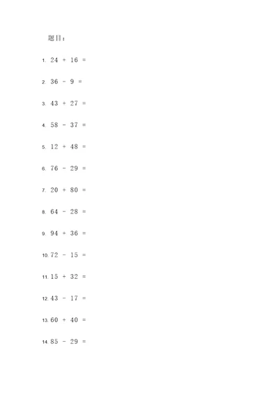 数学6年级上计算题