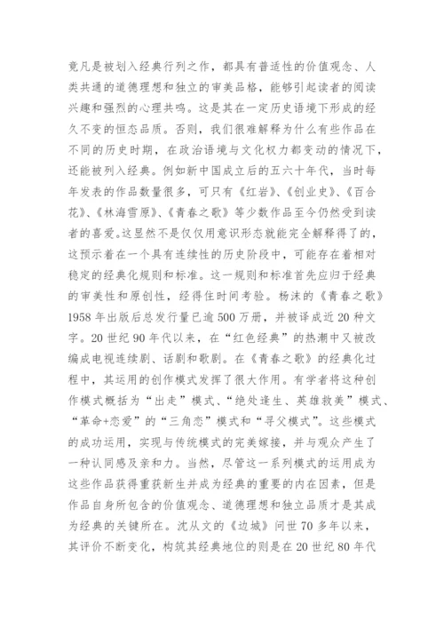 当代文学毕业论文参考.docx