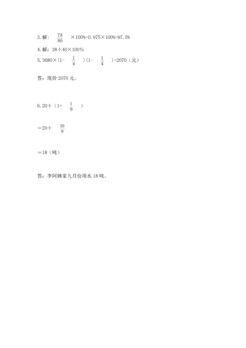 人教版六年级上册数学期末测试卷带答案（巩固）.docx