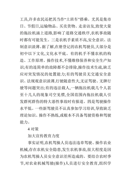 探析钟山县农机安全作业的影响因素及对策的论文