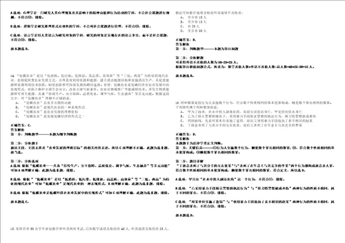 天津2021年01月中国社会科学院农村发展研究所招聘冲刺卷套附带答案解析