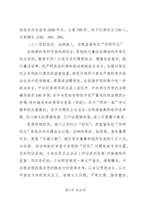 推动全面从严治党向纵深发展以优异成绩迎接党的十九大召开 (2).docx