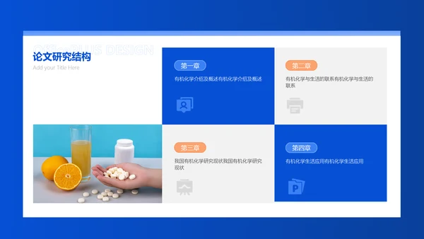 商务风蓝黑色学术类化学系毕业答辩PPT