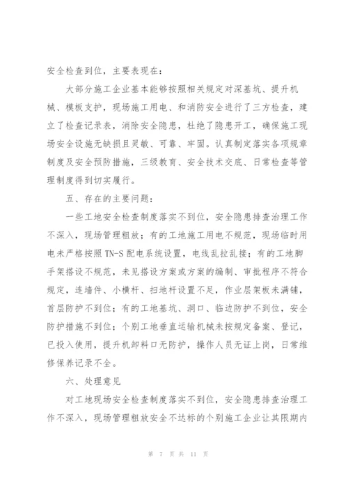 节后复工复产安全生产工作会议记录.docx