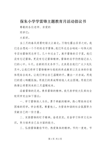 保朱小学学雷锋主题教育月活动倡议书.docx