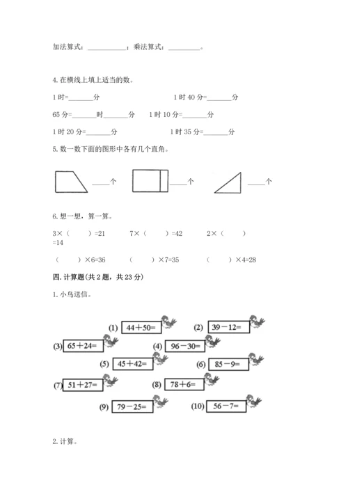 人教版二年级上册数学期末测试卷（黄金题型）word版.docx