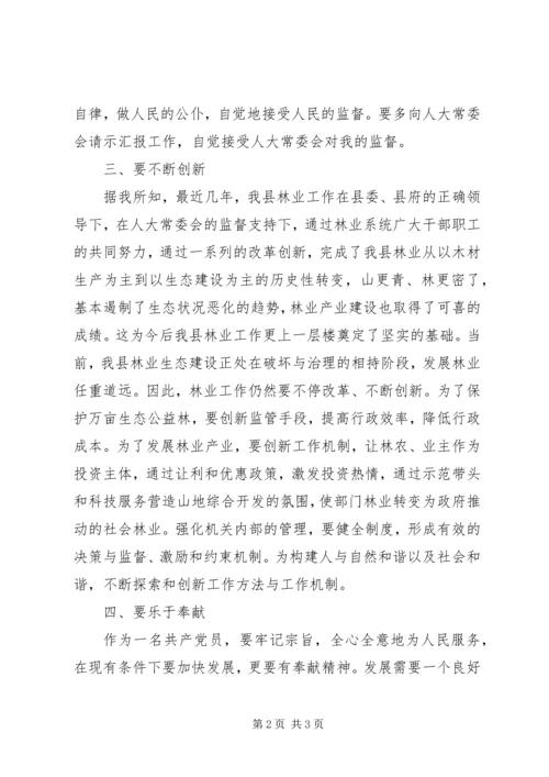 县林业局局长就职演说词范文.docx