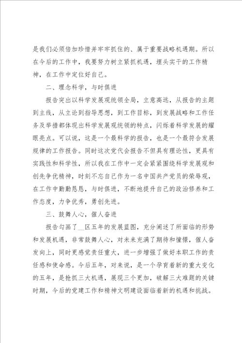 党代会精神心得体会2022三篇