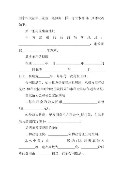 2023年个人商铺租赁合同12篇个人商铺租赁合同内容