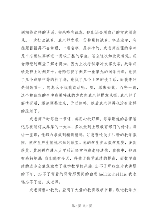 优秀教师事迹材料：情系教坛，乐于耕耘.docx