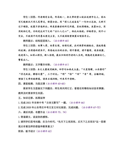部编版九年级语文上册教案 第三单元 11 岳阳楼记