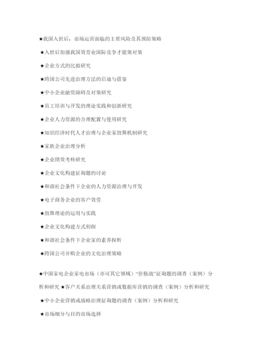【精编】关于工商管理的论文精选.docx