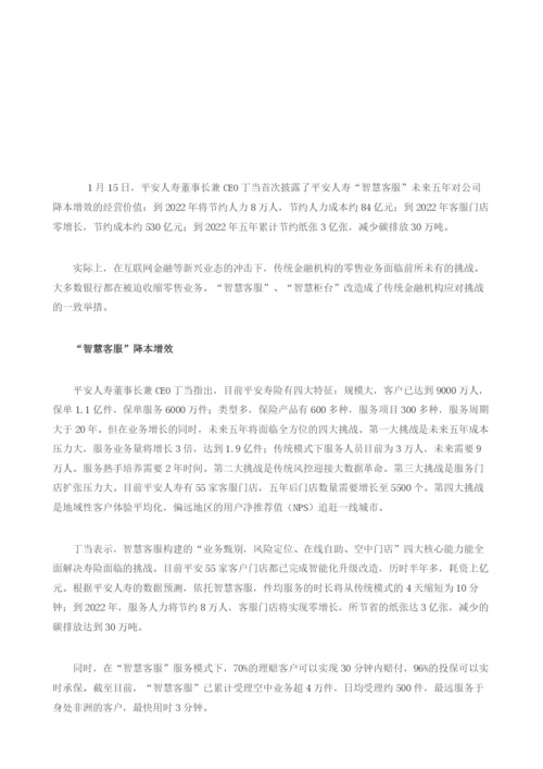 智慧客服降本增效银行保险智慧化改造渐成趋势分析.docx