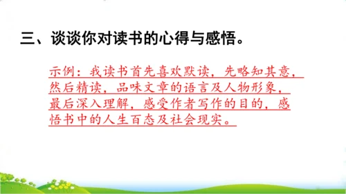 27 我的“长生果“   课件
