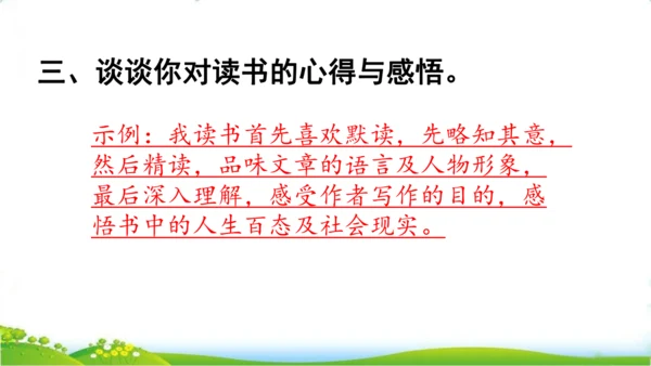 27 我的“长生果“   课件