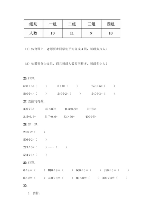 三年级下册数学计算题50道带下载答案.docx